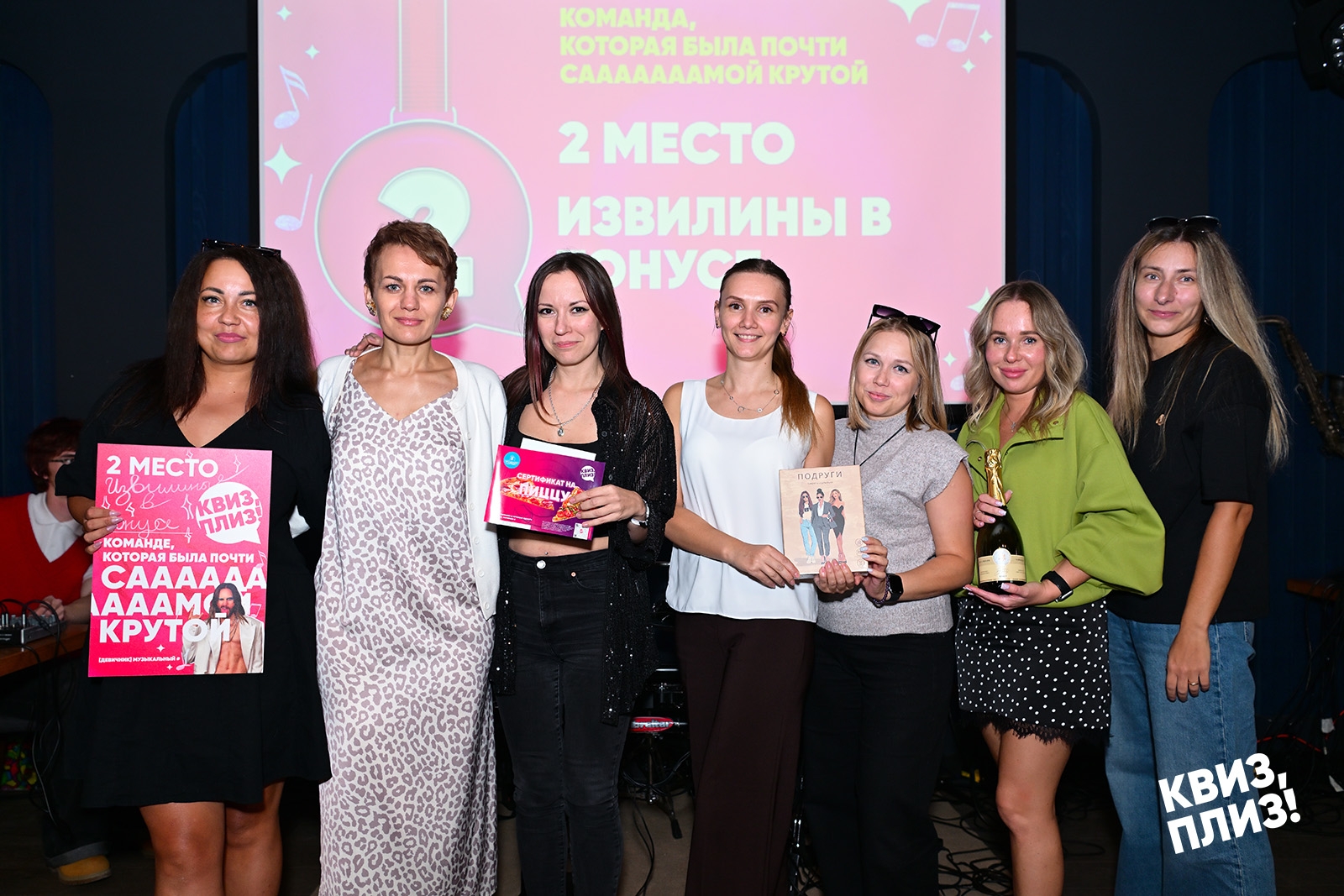 Квиз, плиз! Девичник музыкальный