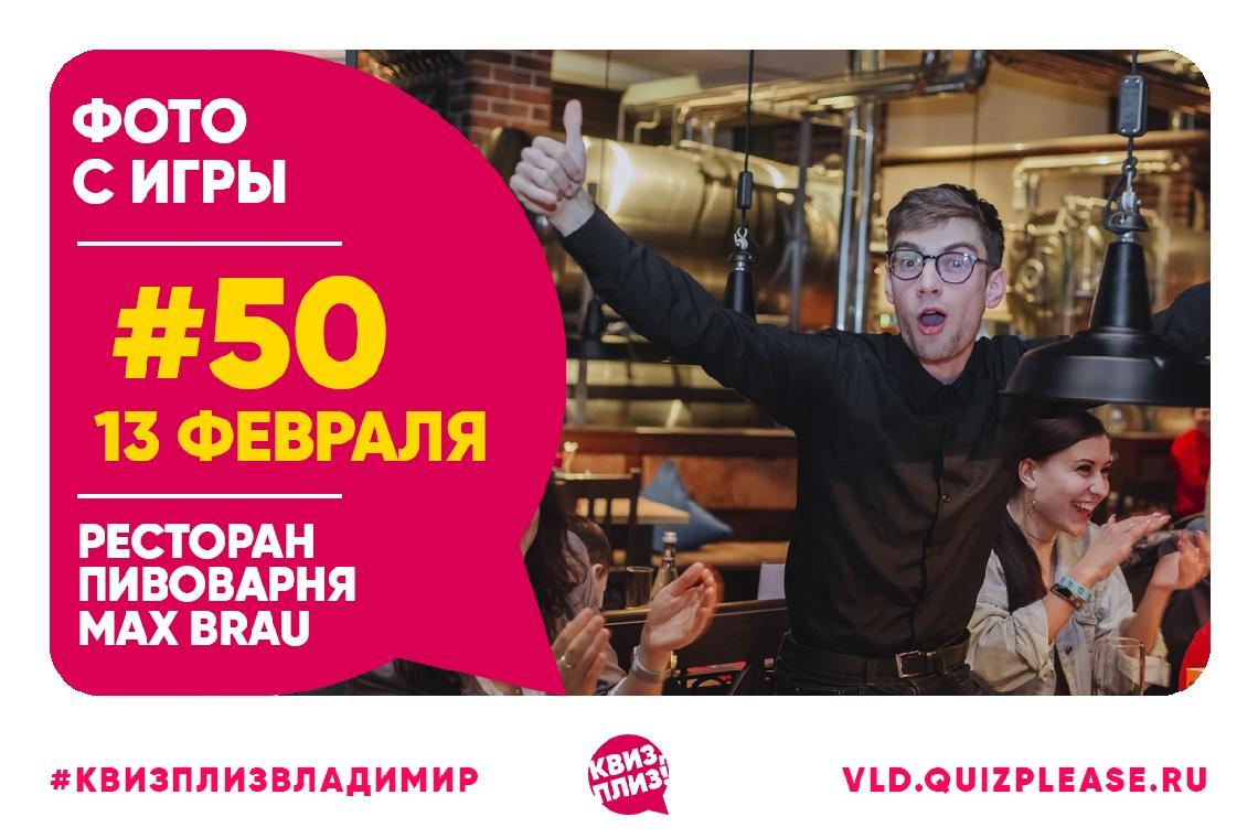 Квиз, плиз! VLD #50