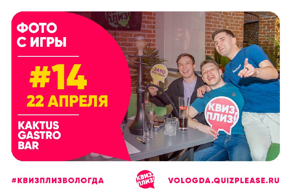 Квиз, плиз! #14