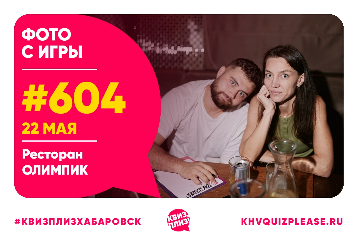 Квиз, плиз! KHV #604
