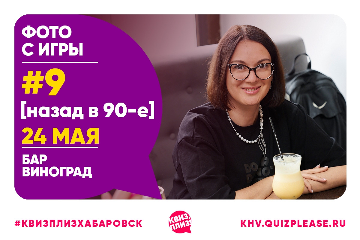 [назад в 90-е] KHV #9