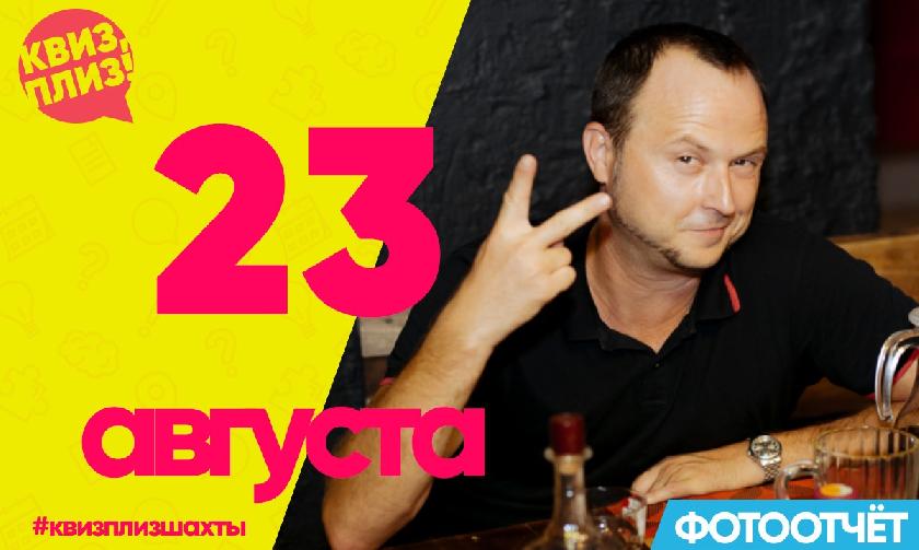 Пятнадцатая битва Квиз,плиз! в Шахтах