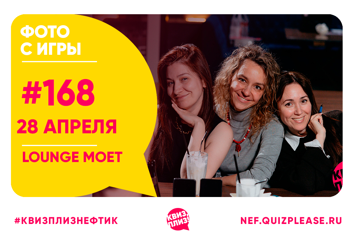 Сто шестьдесят восьмая игра