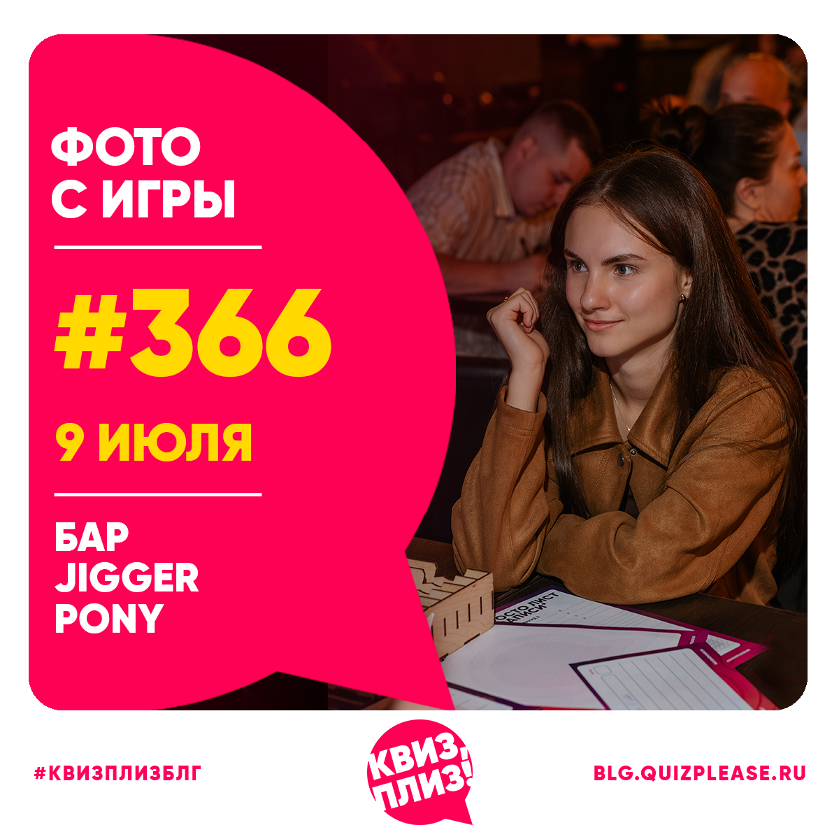 Квиз, плиз! БЛГ #366