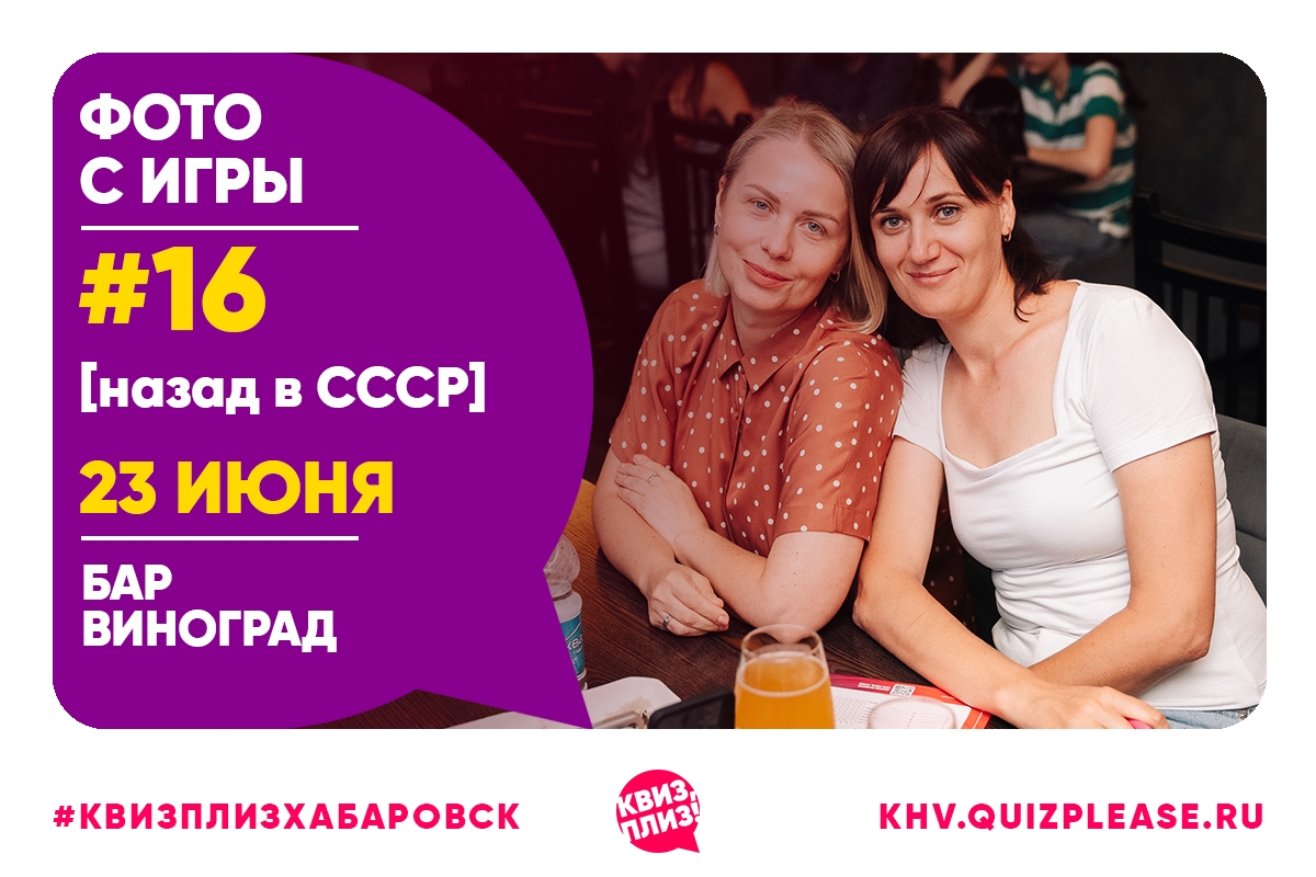 [назад в СССР] KHV #16