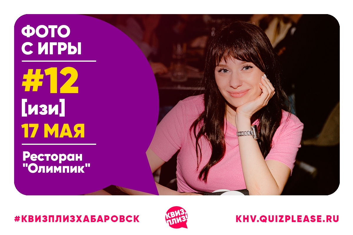 Квиз, плиз! [изи] KHV #12
