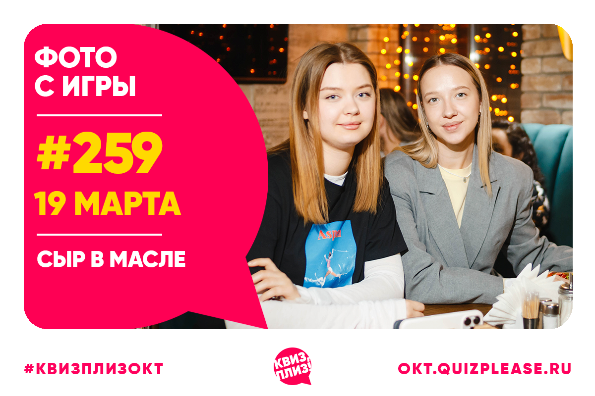 Квиз, плиз! #259