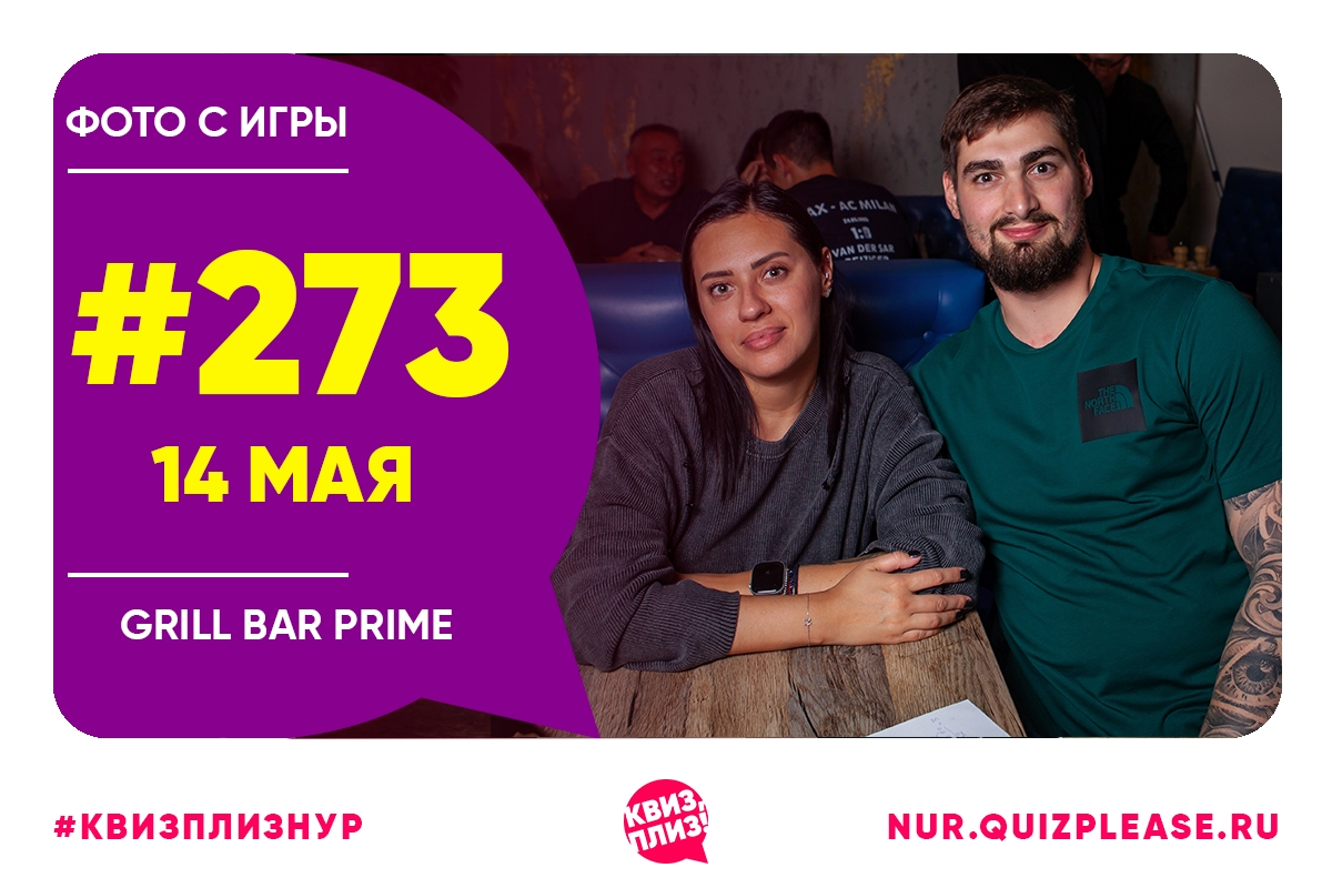 Квиз, плиз! #273