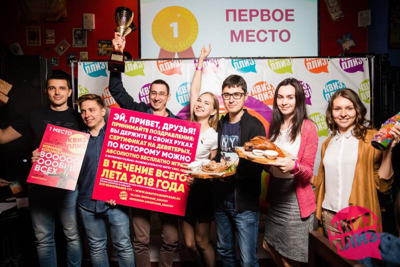 Квиз, плиз! Суперигра Саратов