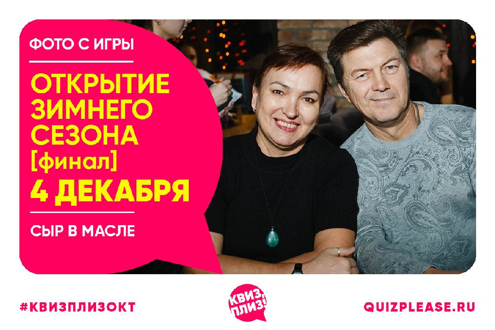 [ОТКРЫТИЕ ЗИМНЕГО СЕЗОНА 2025-2026]