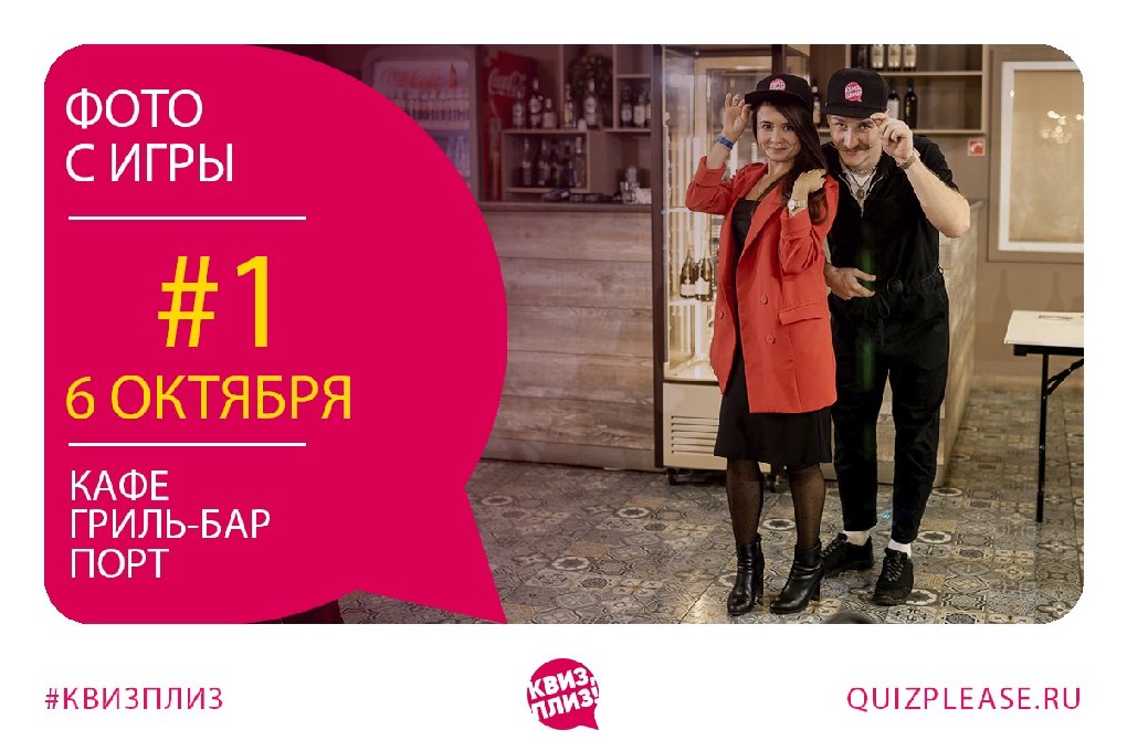 Квиз, плиз! SRPL #1