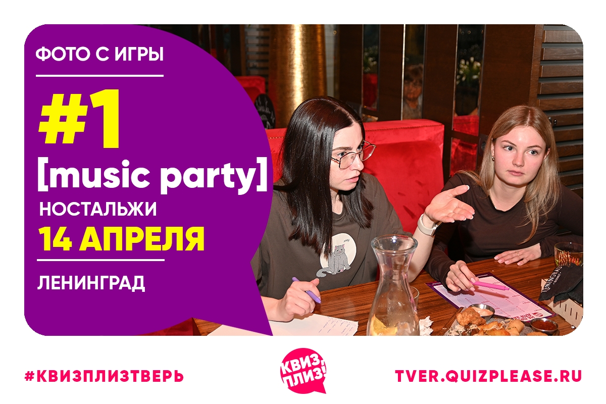 [music party] ностальжи #1