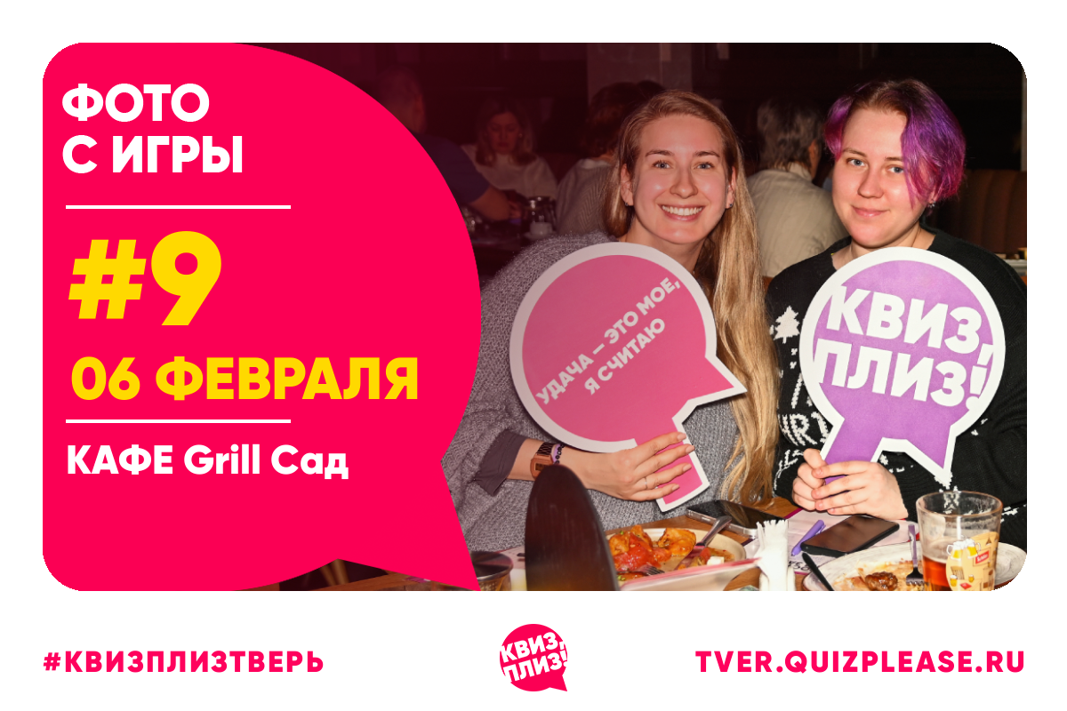 Квиз, плиз! #9