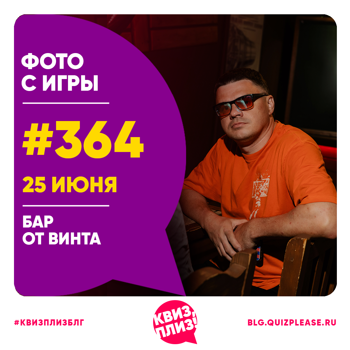 Квиз, плиз! БЛГ #364