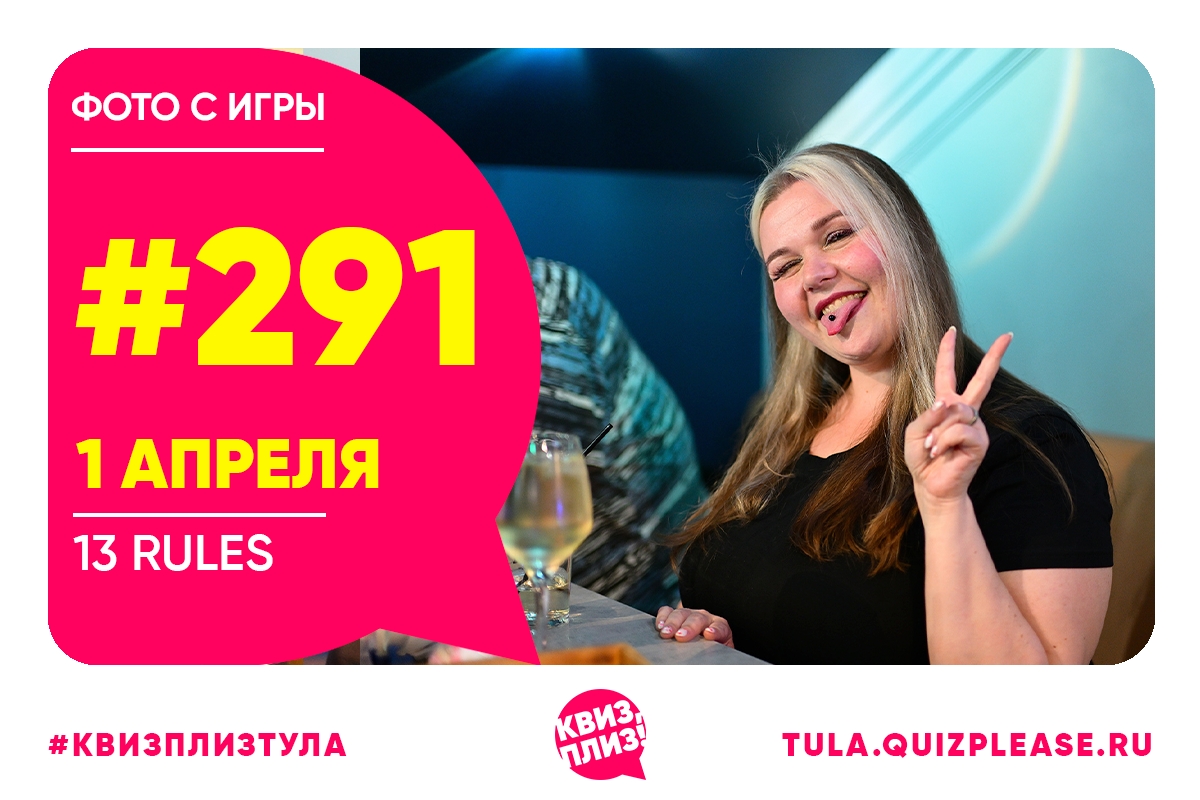 Квиз, плиз! #291
