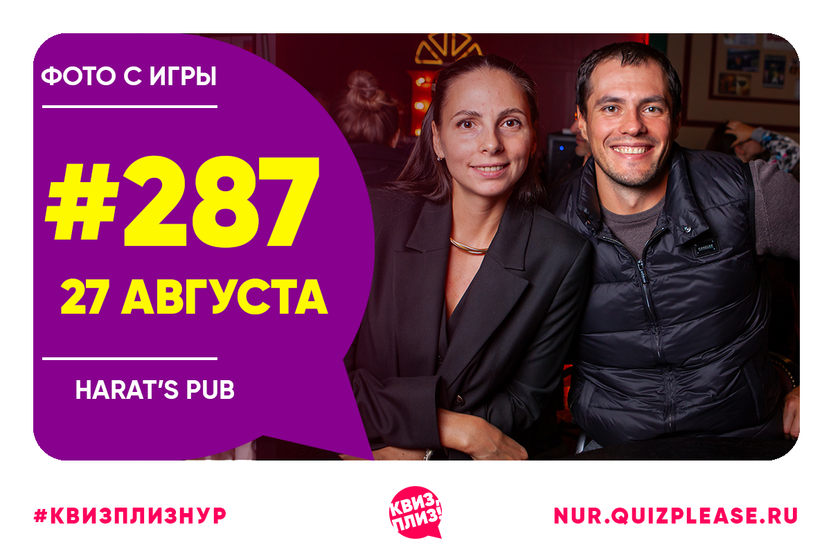 Квиз, плиз! #287