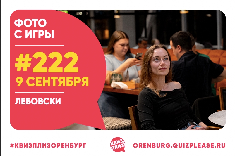 Квиз, плиз! #222