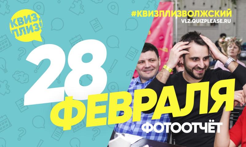 Квиз, плиз! #1 в Волжском