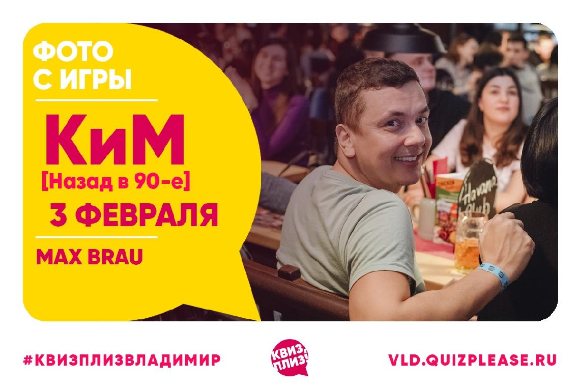 [КИНО И МУЗЫКА] НАЗАД В 90-Е