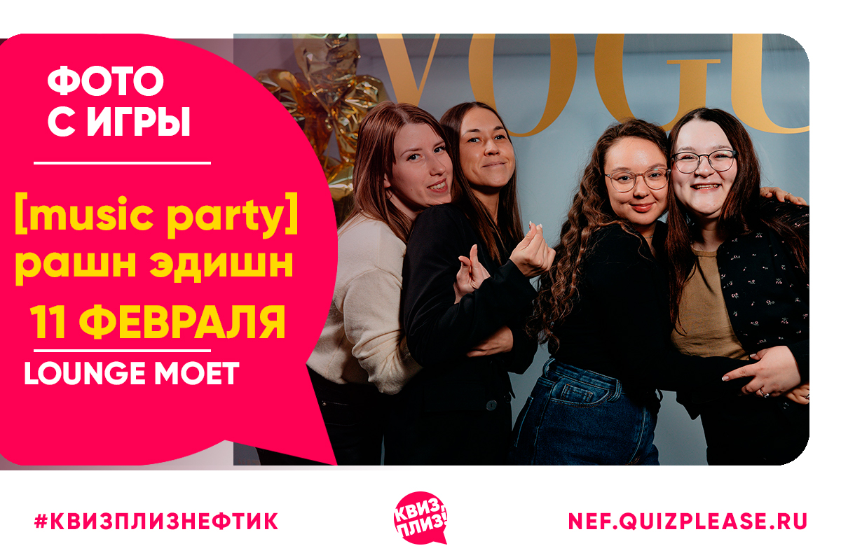 [music party] рашн эдишн