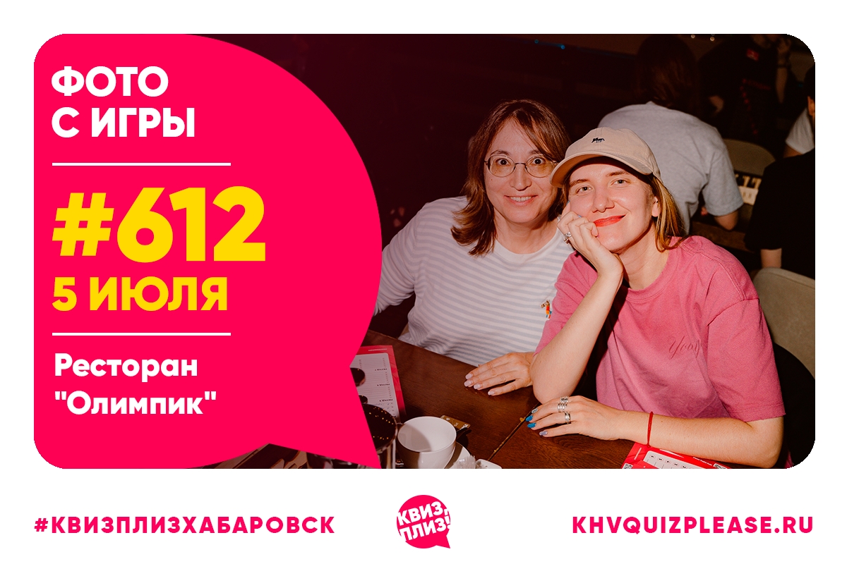 Квиз, плиз! KHV #612