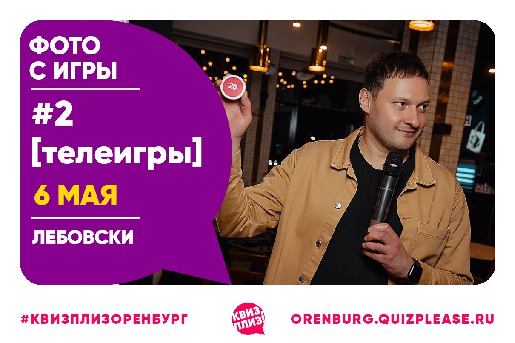 [телеигры] #2