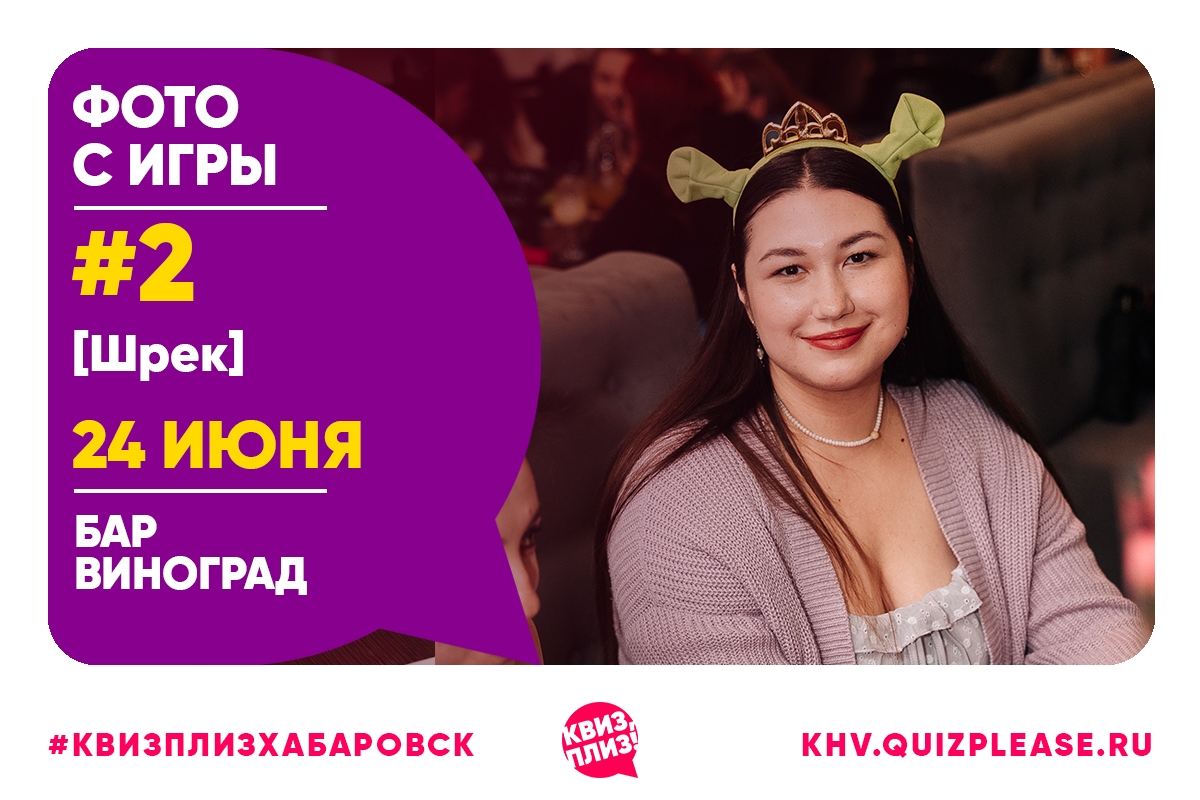 [Шрек] KHV #2