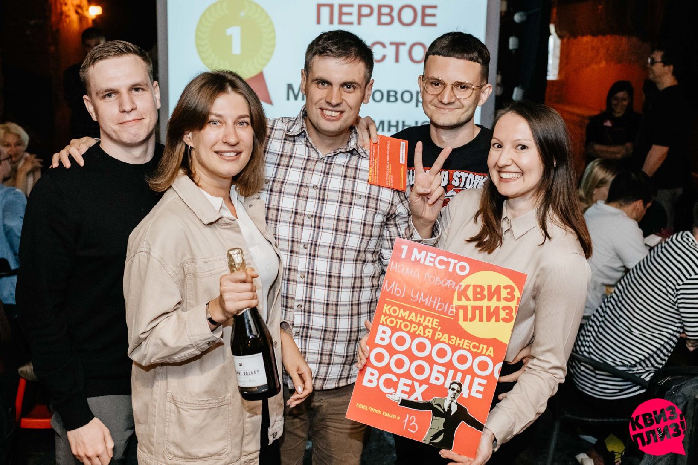 Квиз, плиз! Тбилиси #13