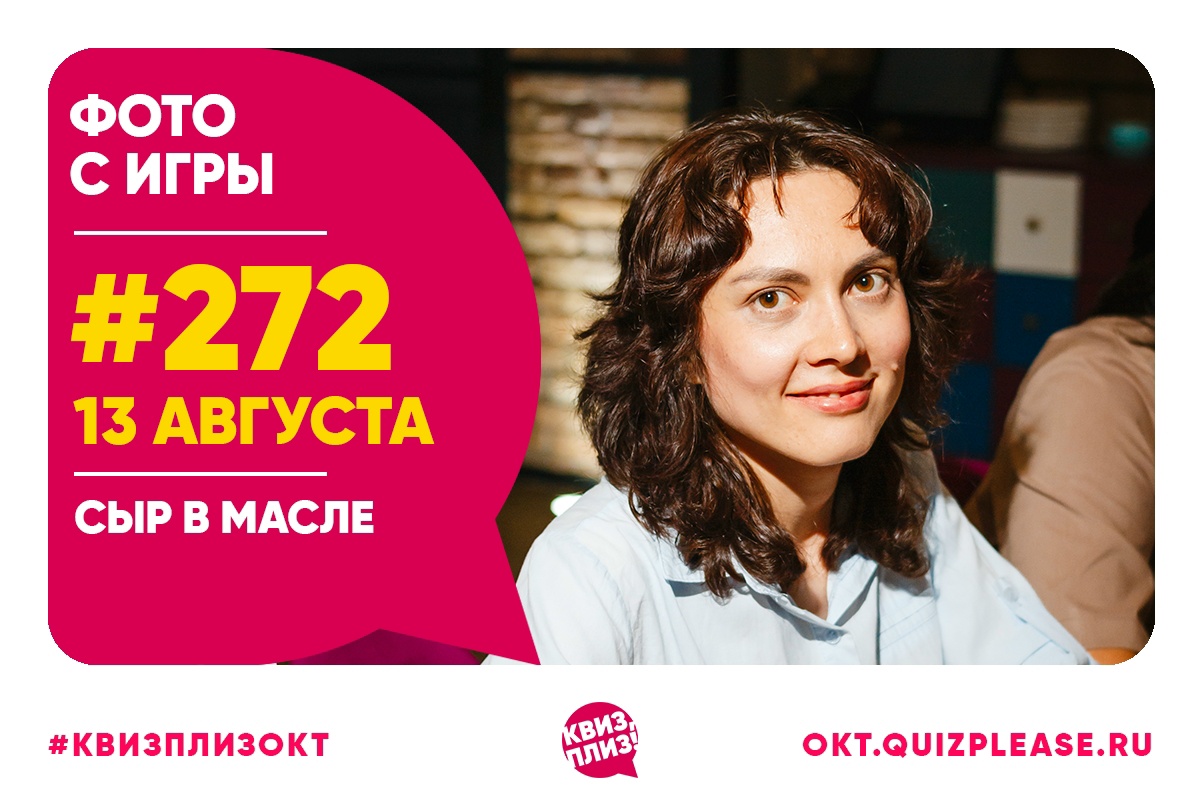 Квиз, плиз! #272