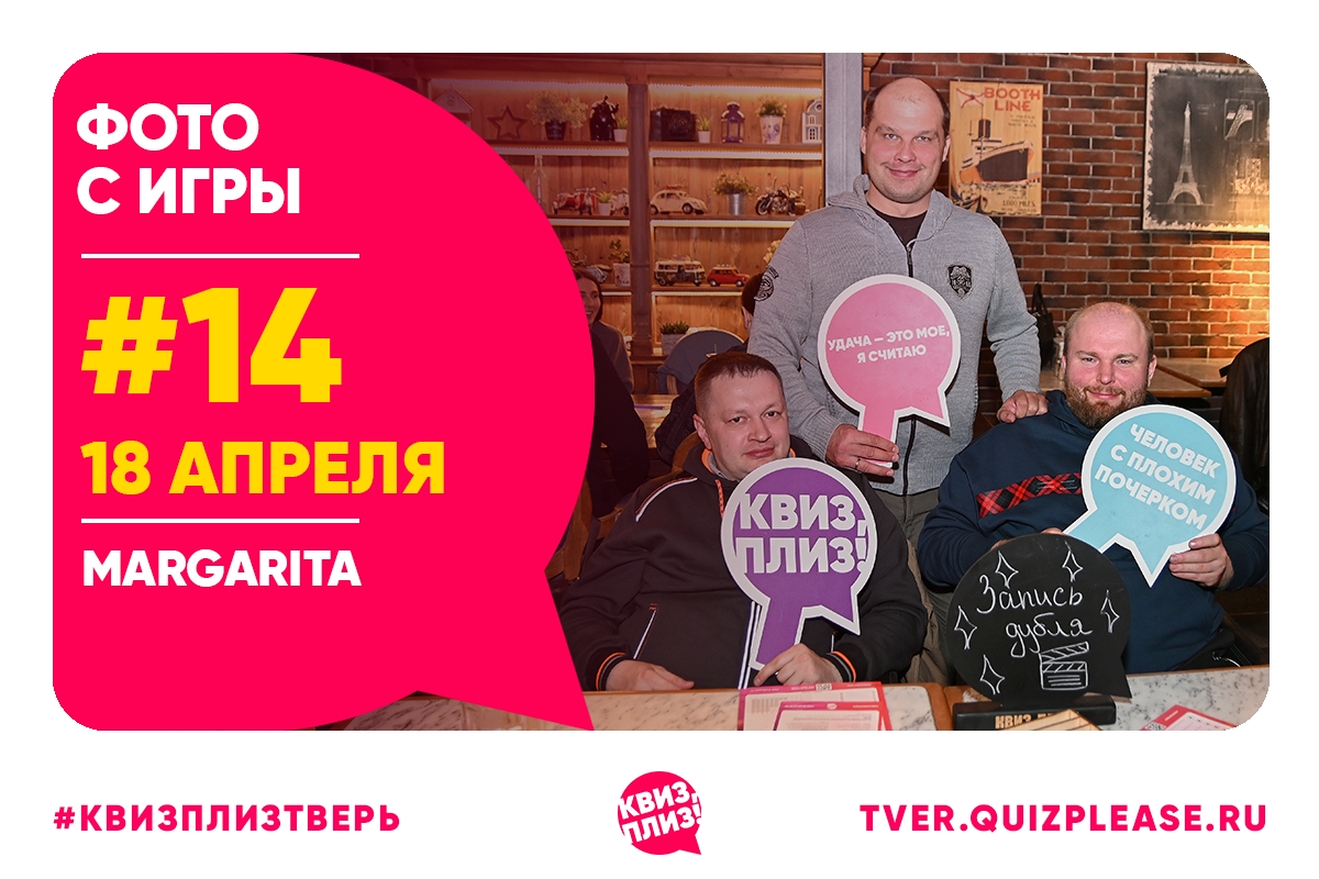 Квиз, плиз! #14