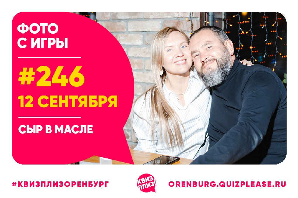 Квиз, плиз! #246