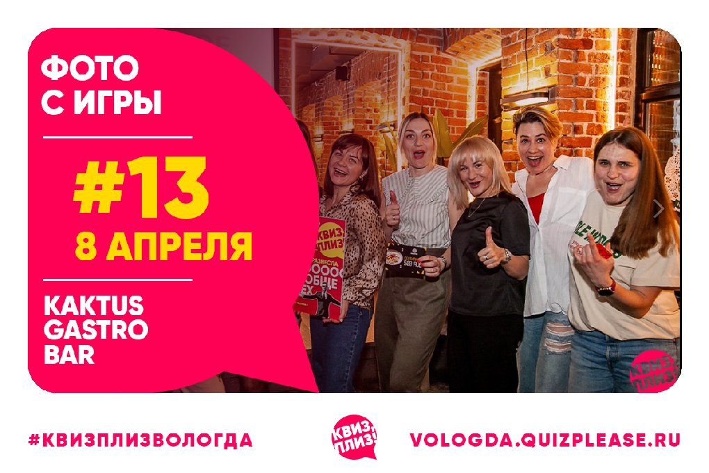 Квиз, плиз! #13