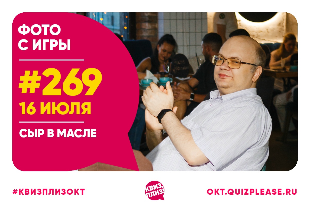 Квиз, плиз! #269