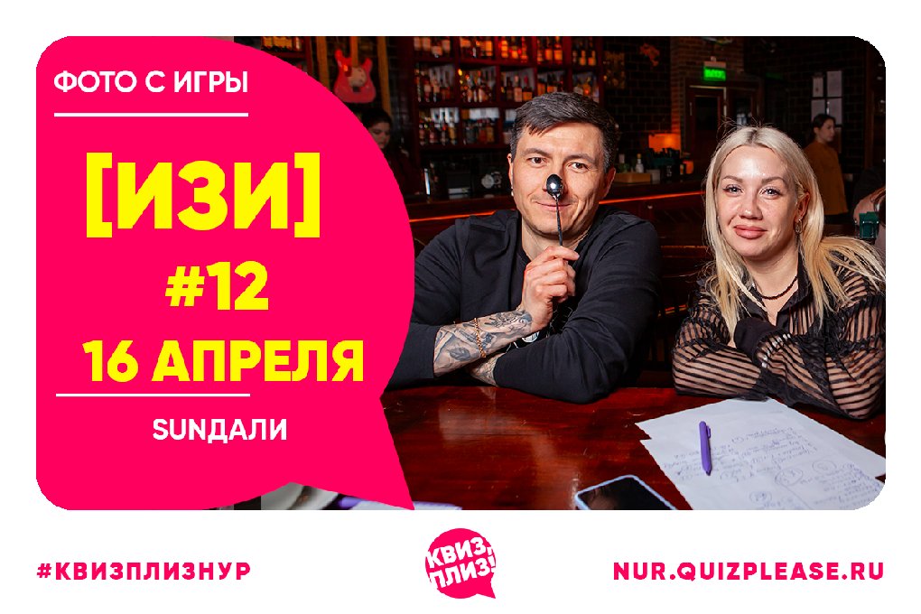 Квиз, плиз! [изи] #12