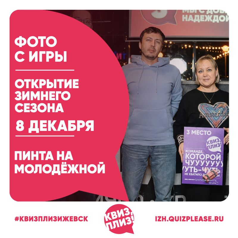 Открытие Зимнего Сезона — 2025