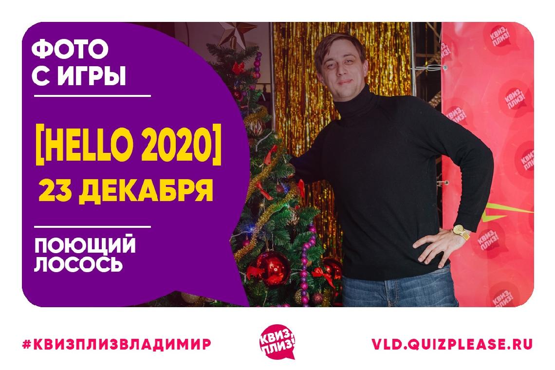 [HELLO 2020]