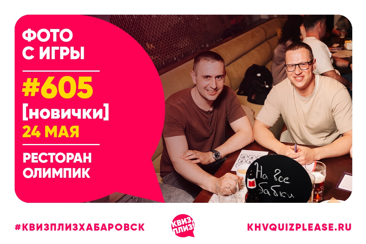 Квиз, плиз! [новички] KHV #605