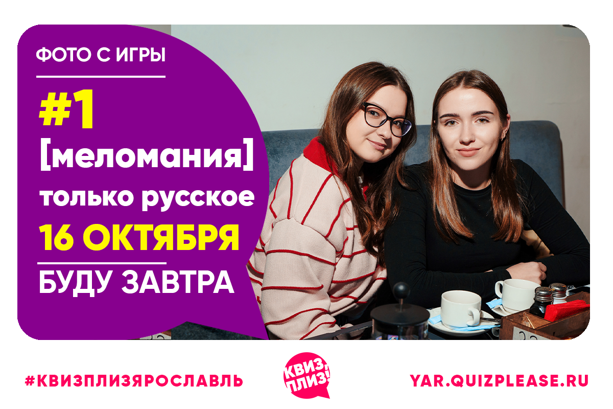 меломания только русское
