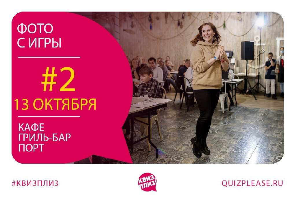 Квиз, плиз! SRPL #2