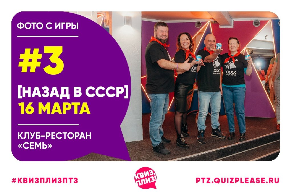 Назад в СССР #3