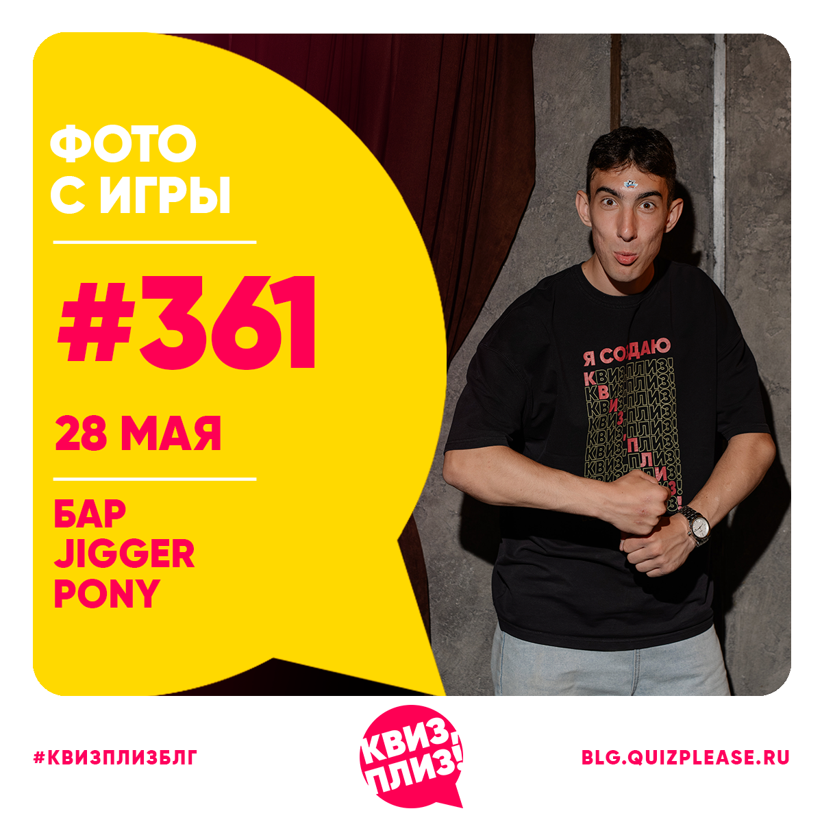 Квиз, плиз! БЛГ #361