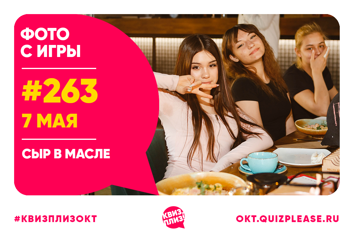 Квиз, плиз! #263