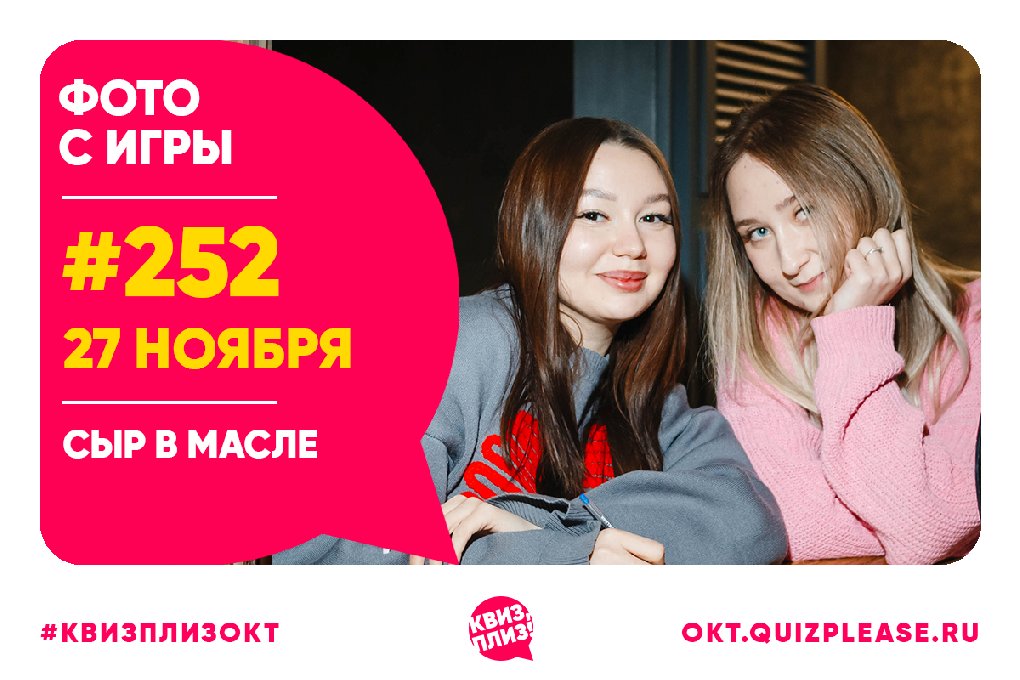 Квиз, плиз! #252