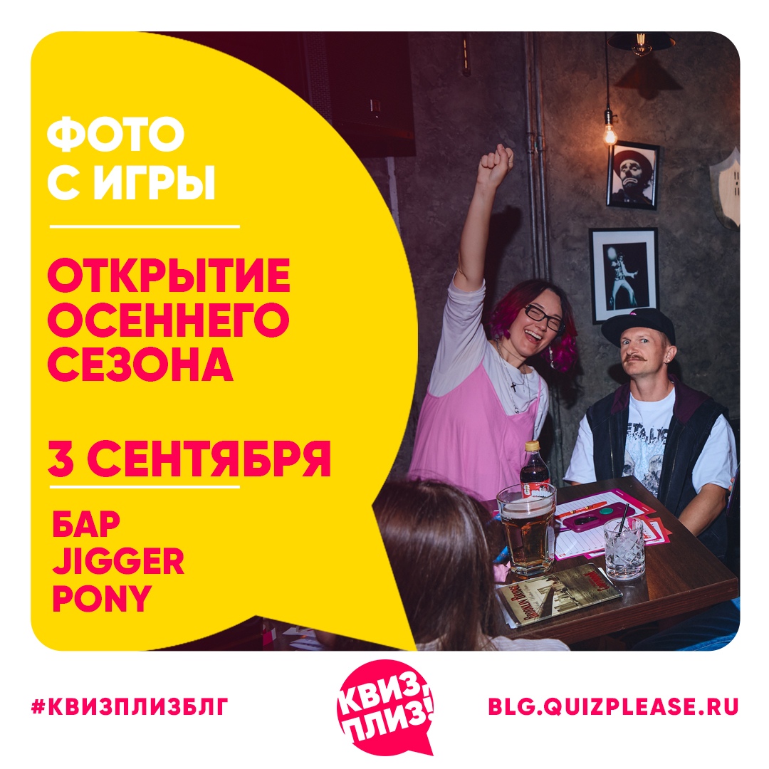 Открытие осеннего сезона 2026