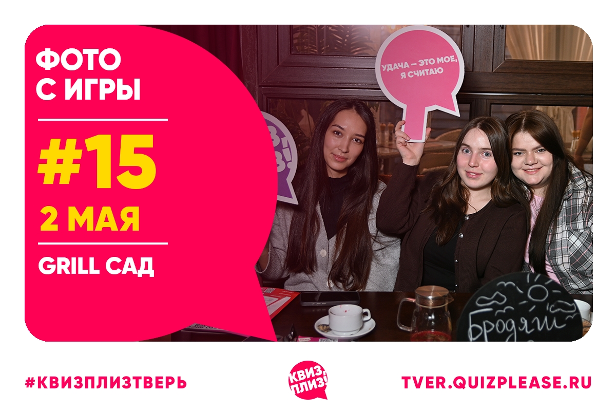 Квиз, плиз! #15