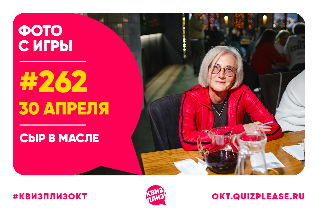 Квиз, плиз! #262