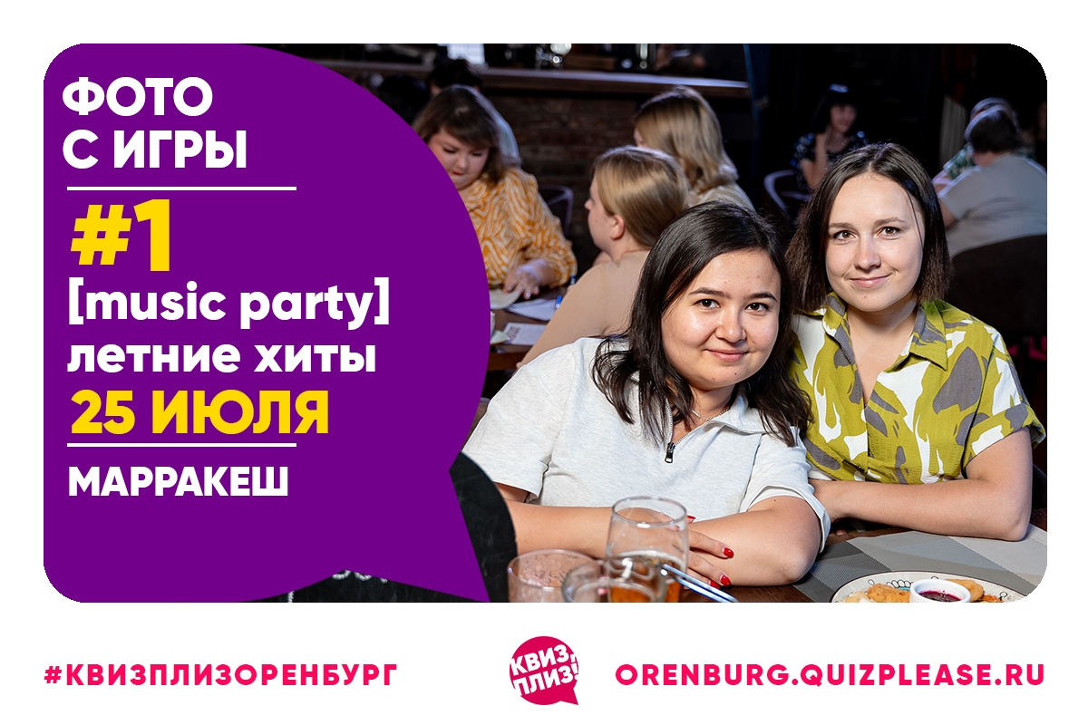 [music party] летние хиты #1