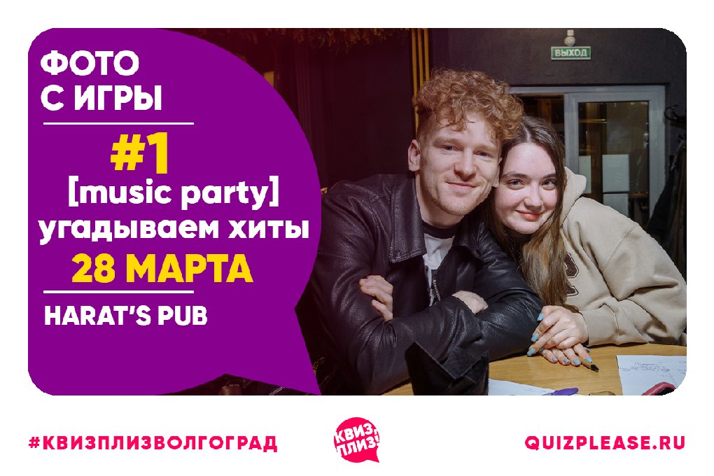 [music party] угадываем хиты #1