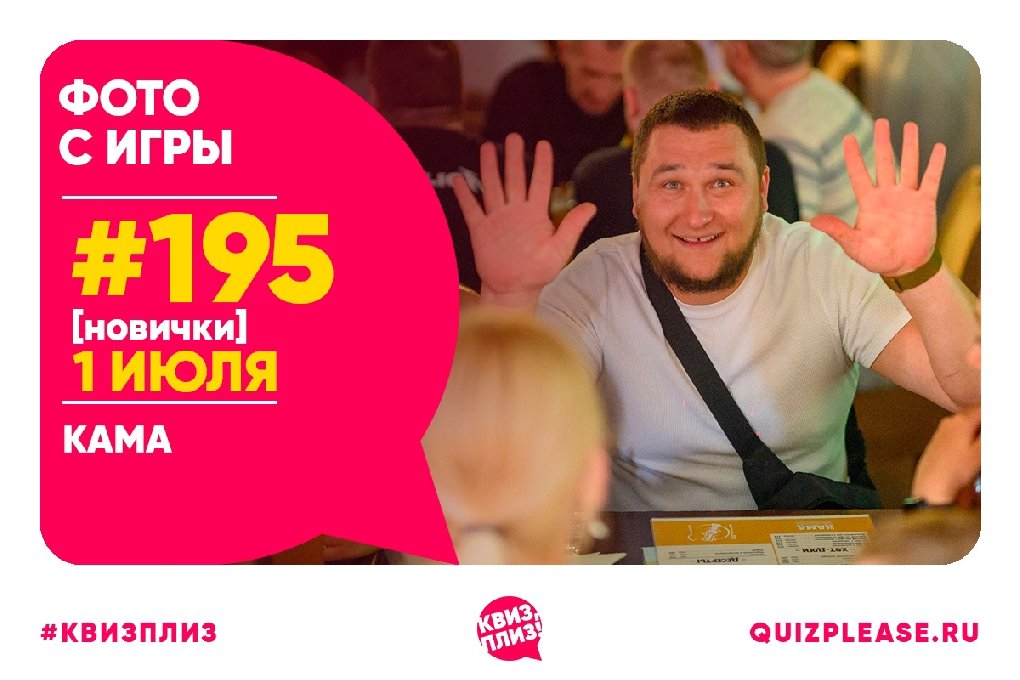 Квиз, плиз! + [новички] #195