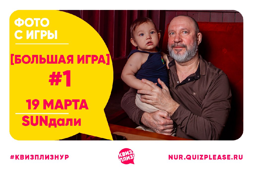 Квиз, плиз! [БОЛЬШАЯ ИГРА] #1